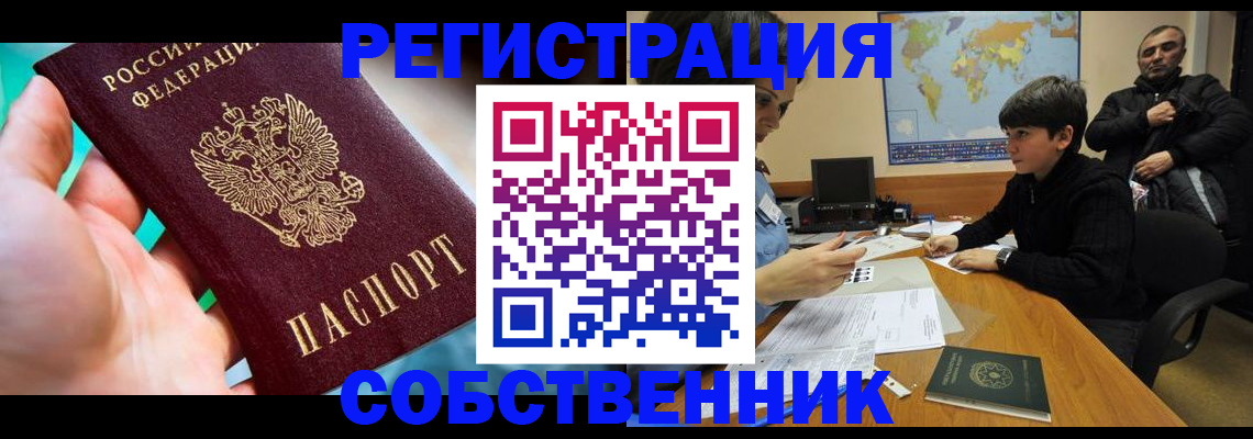 прописка в Бавлах